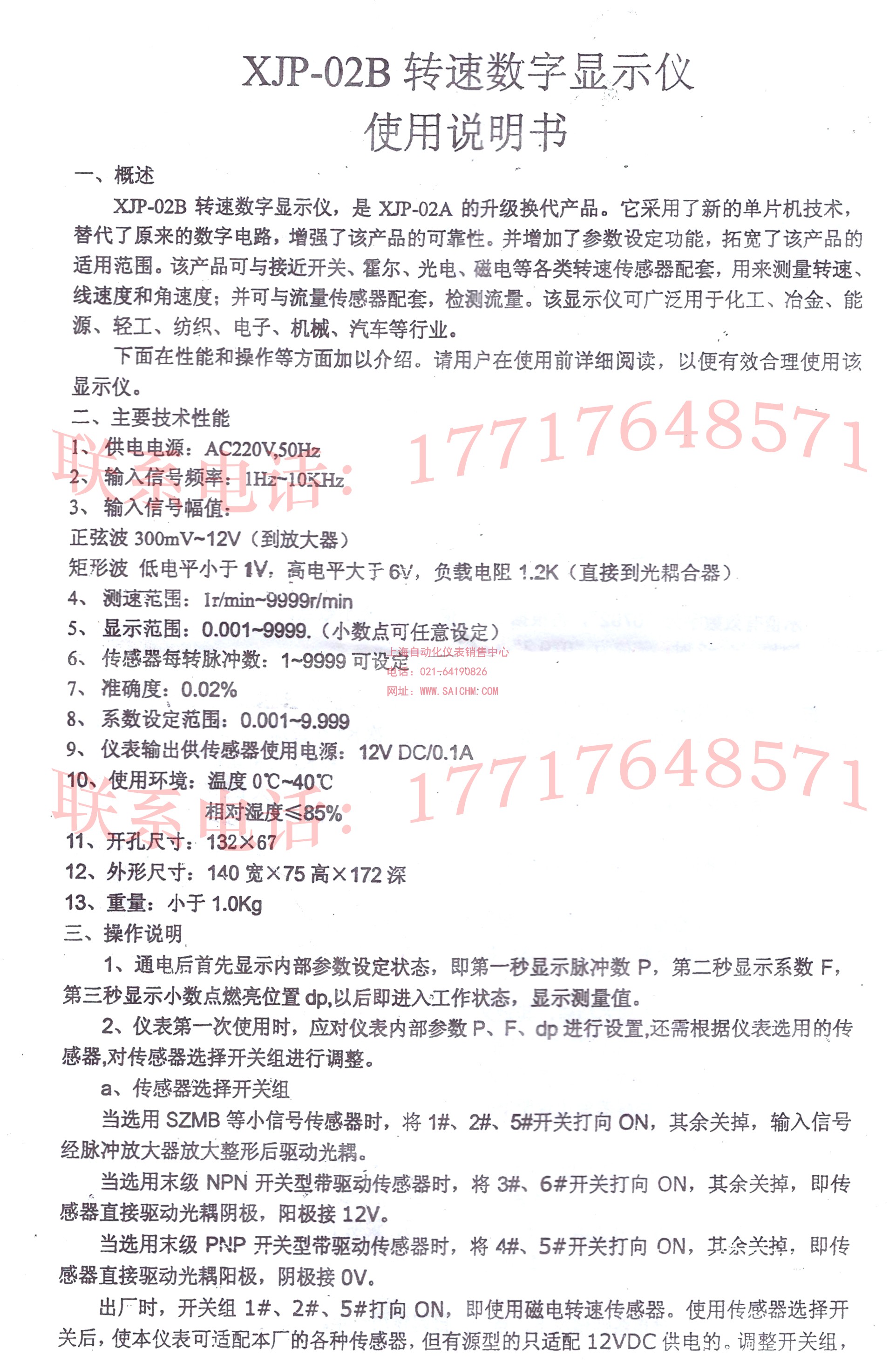 XJP-02轉(zhuǎn)速數(shù)字顯示儀使用說(shuō)明書.jpg