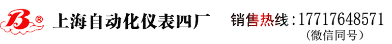 上海自動(dòng)化儀表四廠(chǎng).jpg