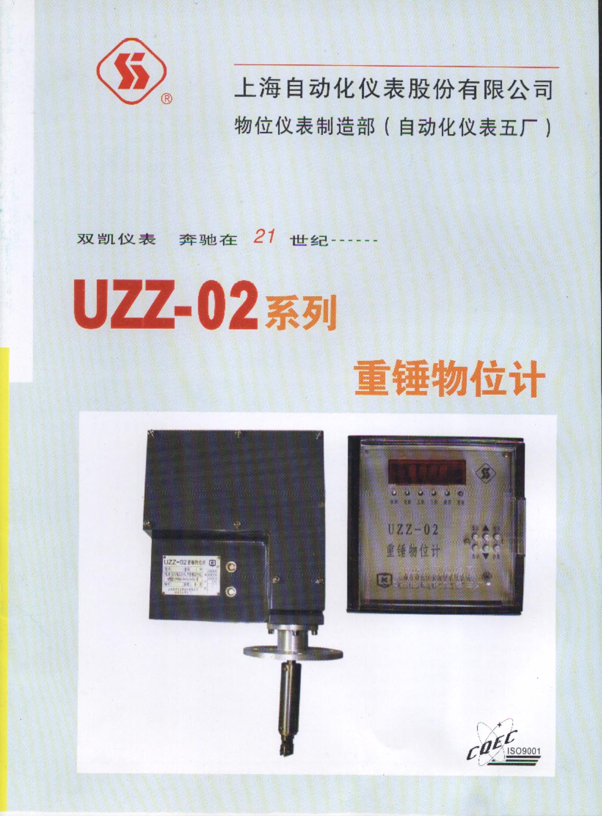 UZZ-02系列重錘物位計說(shuō)明書(shū)上海自動(dòng)化儀表五廠(chǎng)