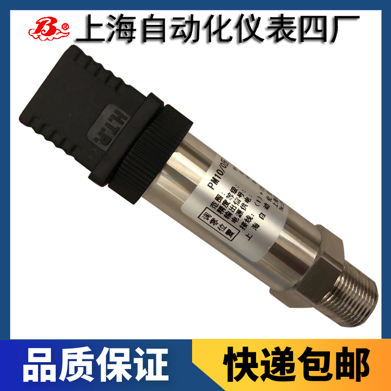 PM10系列壓力變送器